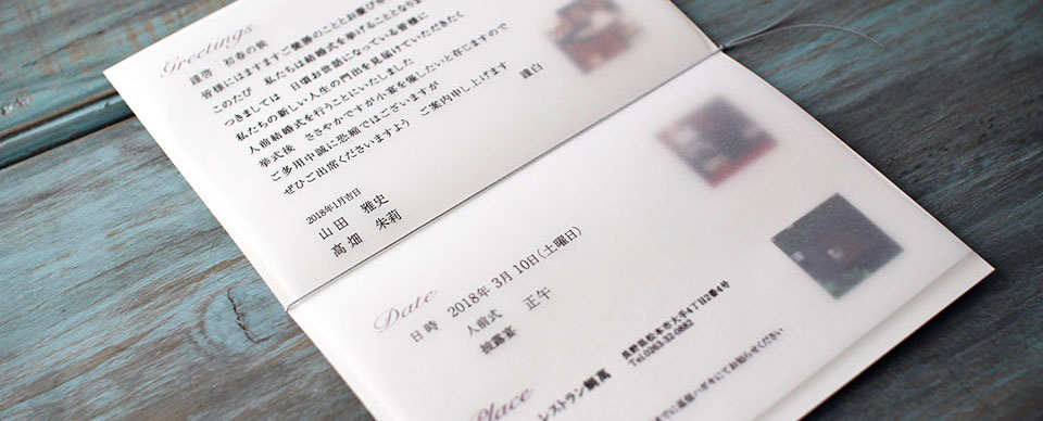 活版印刷　結婚式招待状　レタープレス